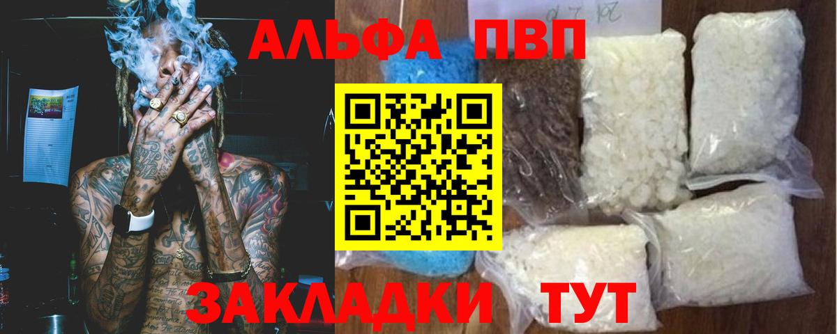 APVP Соль  Вход с VPN  Новочеркасск  Alpha PVP кристаллы 