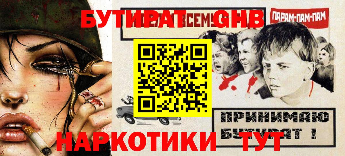 БУТИРАТ 1.4BDO  Вход с VPN  Новочеркасск 