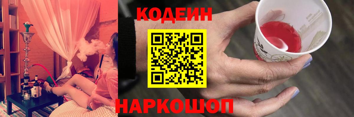 Новочеркасск  Кодеин напиток Lean (лин)  Кодеин напиток Lean (лин)  Вход с VPN 