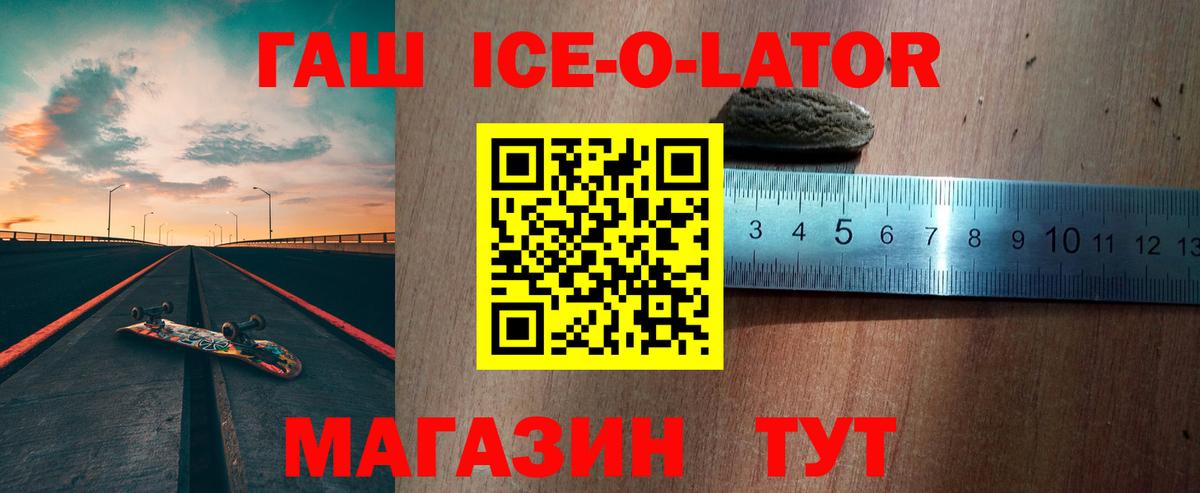 Новочеркасск  ГАШИШ хэш  Вход с VPN  где купить наркотик  ГАШ Ice-O-Lator 