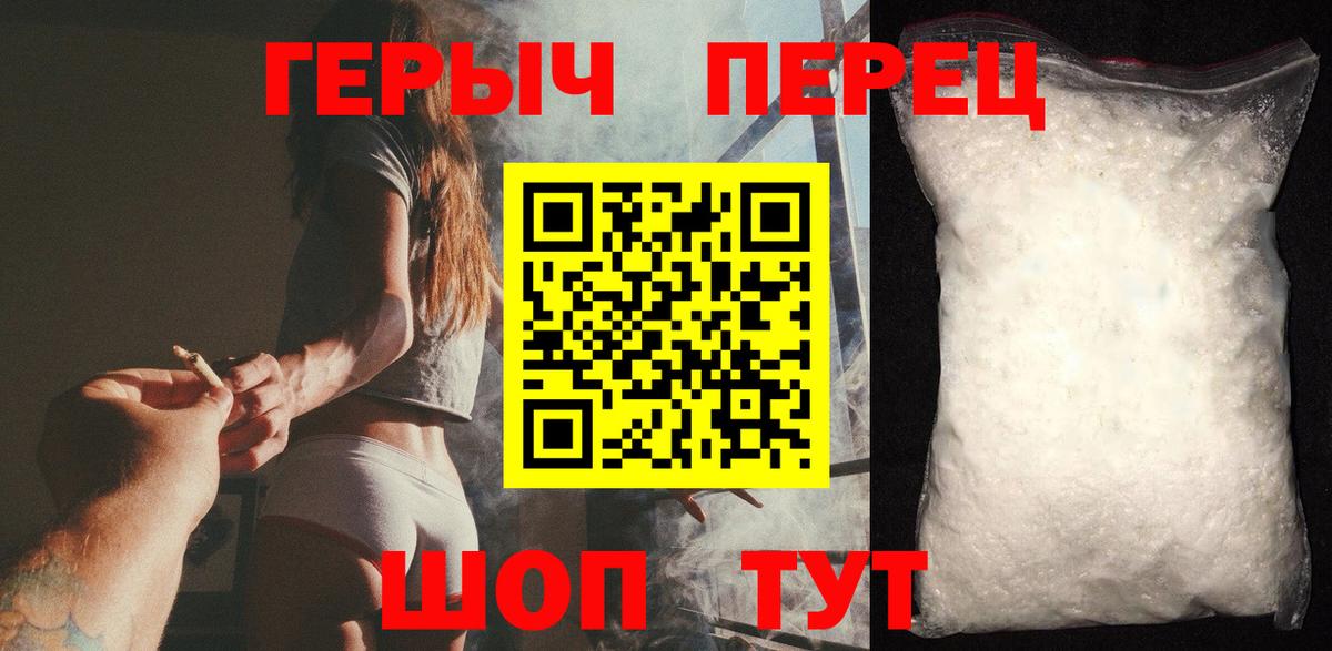 Героин белый Новочеркасск