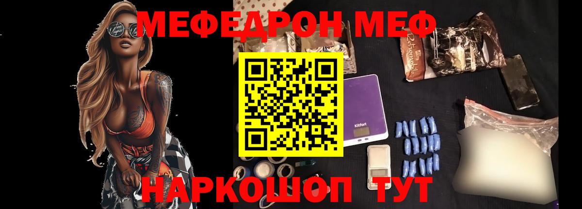 Меф  Меф кристаллы  Вход с VPN  МЯУ-МЯУ  Новочеркасск  Меф кристаллы 