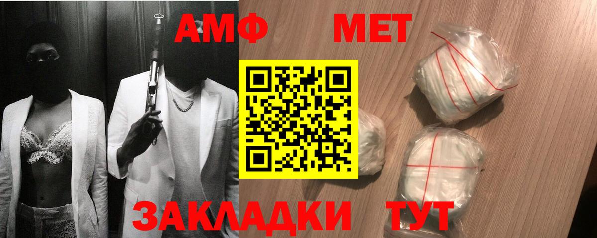 МЕТАМФЕТАМИН винт Новочеркасск