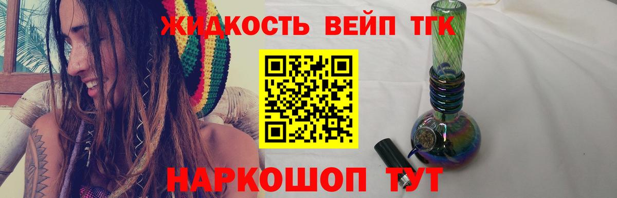 Дистиллят ТГК вейп  Вход с VPN  Новочеркасск  ТГК жижа 